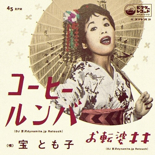 Tomoko Takara - Coffee Roomba (DJ Yoshizawa dynamite.jp Retouch)
