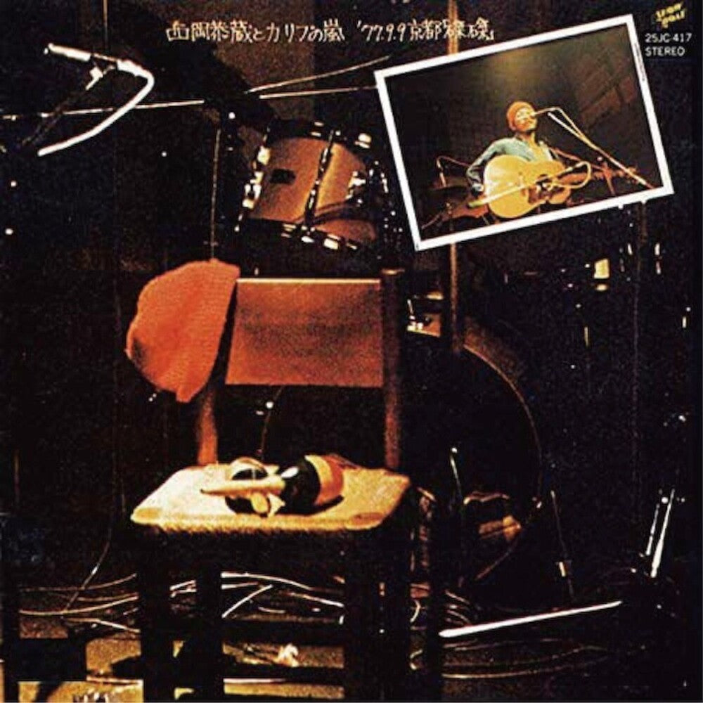 Kyozo Nishioka / Carib No Arashi - 77.9.9 Kyoto Taku Taku