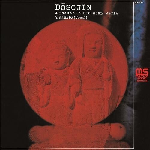 Various Artists - Dosojin (Various Artists)