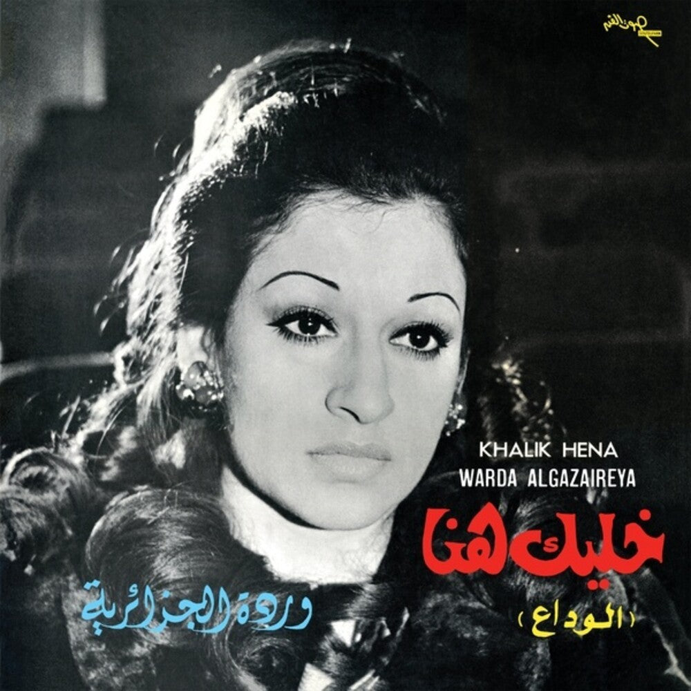Warda - Khalik Hena (LP)