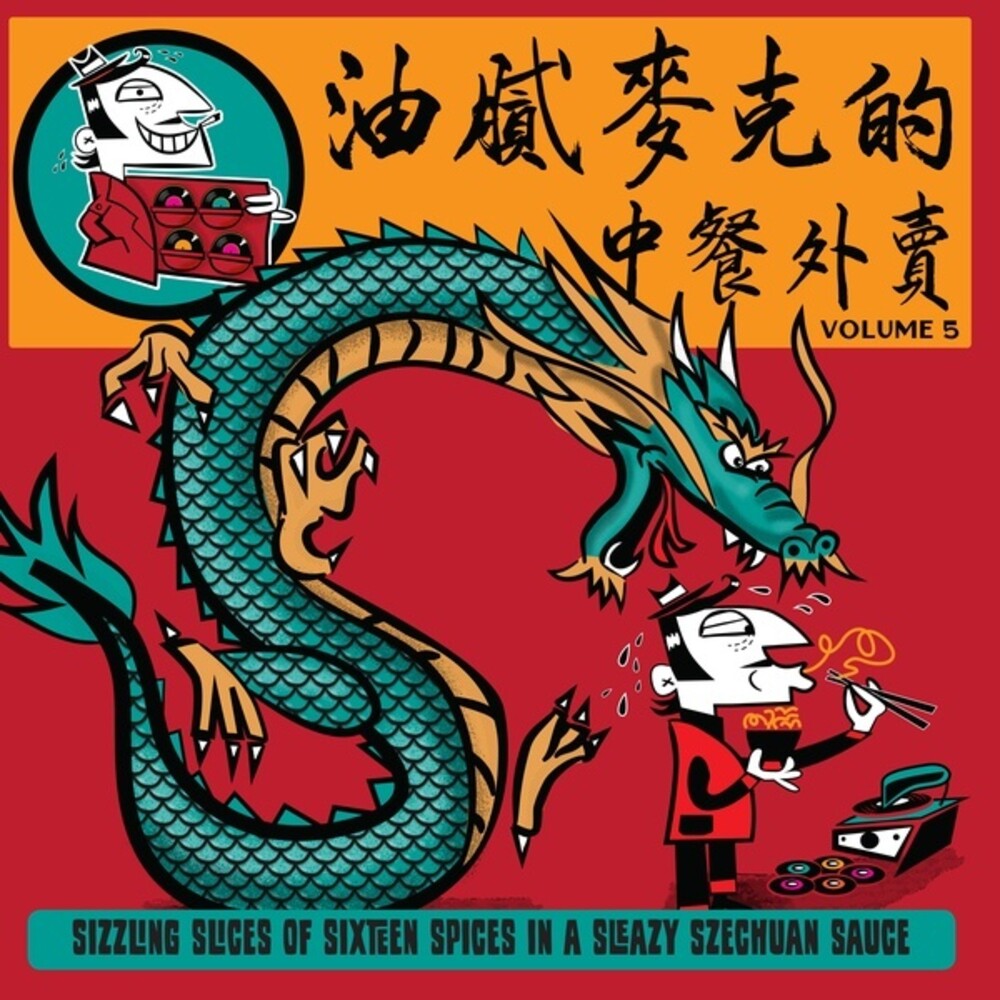 Greasy Mike's 5: Chinese Takeaway / Various - Greasy Mike's 5: Chinese Takeaway / Various (LP)