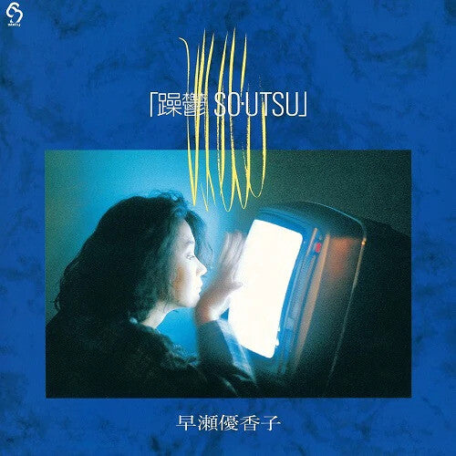 Yukako Hayase - So-Utsu (Vinyl Import)