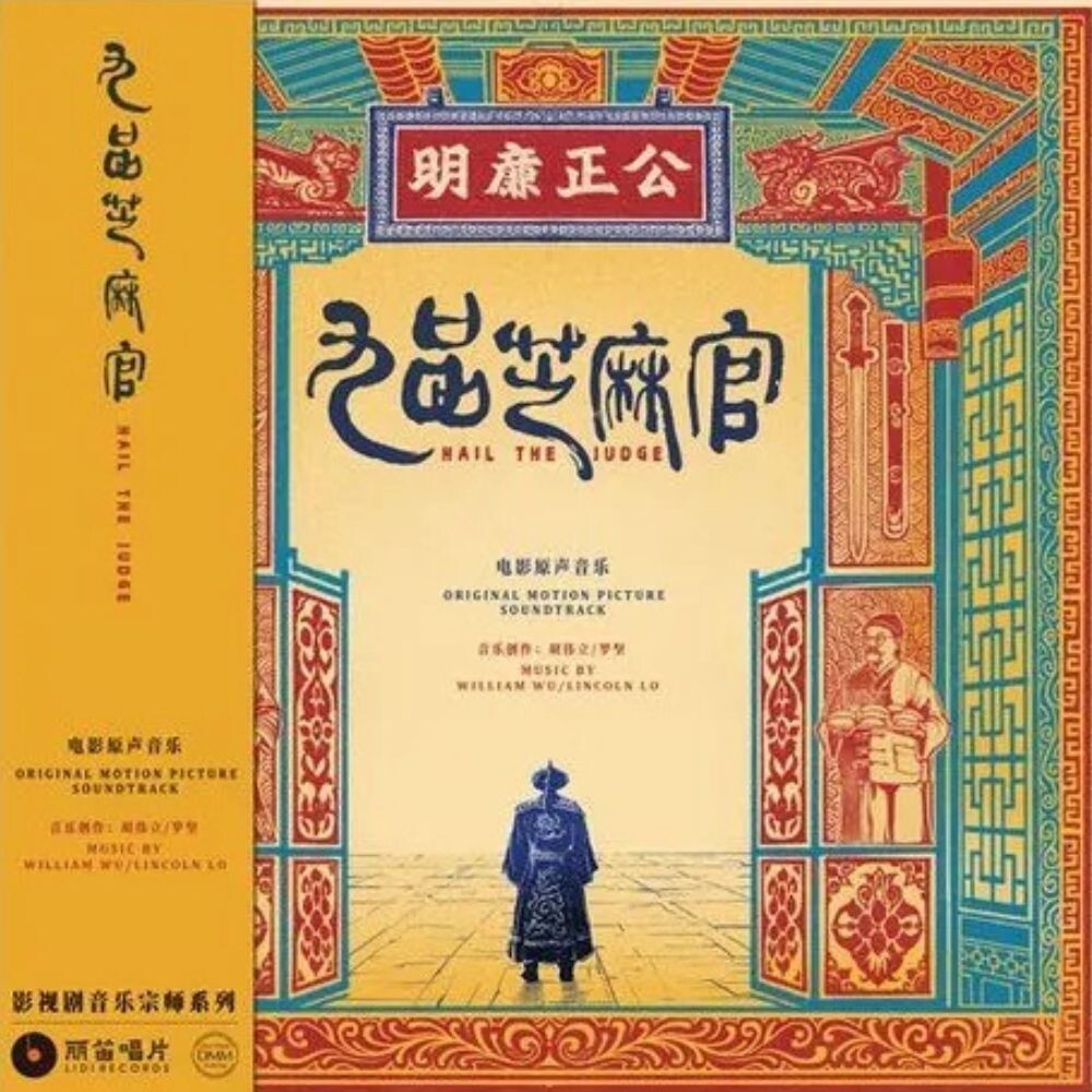 [PRE-ORDER] William Hu - Hail The Judge (1994) - O.S.T.